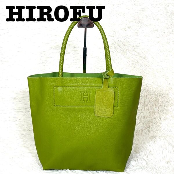 HIROFU トートバッグ チェスタ Hロゴ型押し 編み込みハンドル 緑 ハンドバッグ