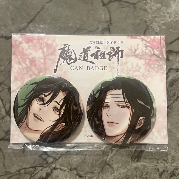 魔道祖師 魔道祖師大河幻想ラジオドラマ第三期後編特装盤缶バッジ