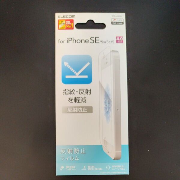 iPhone SE/5s/5c/5 反射防止フィルム ELECOM