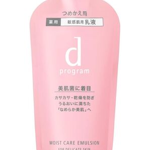 【新品】ディー プログラム モイストケア エマルジョン 乳液 無香料 88mL
