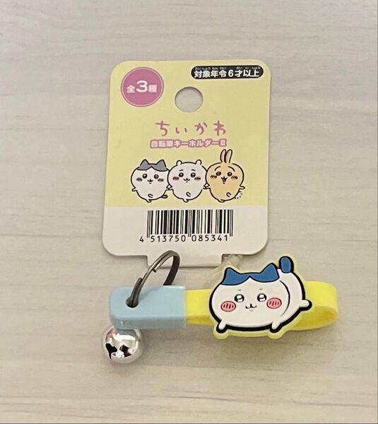 ちいかわ 自転車キーホルダー ハチワレ