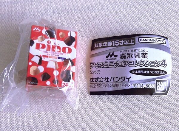 森永乳業 アイスミニチュアコレクション4 ピノチョコアソート キーホルダー ガチャガチャ カプセルトイ バンダイ pino