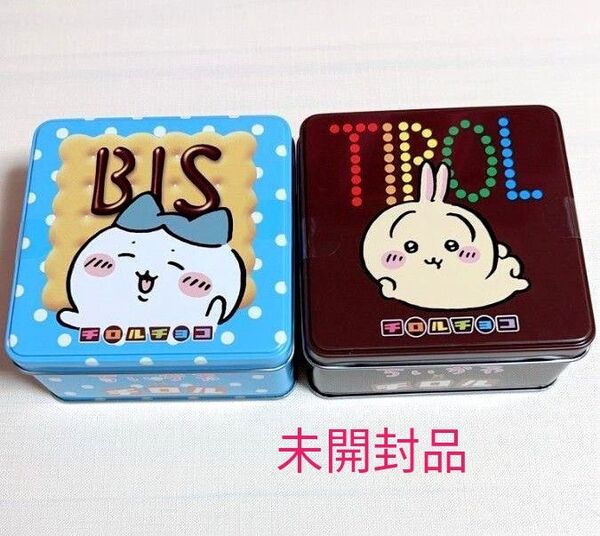 未開封 ちいかわ ちろるちょこ缶 うさぎ ハチワレ チロルチョコ缶 お菓子入り チョコレート 収納ボックス 小物入れ