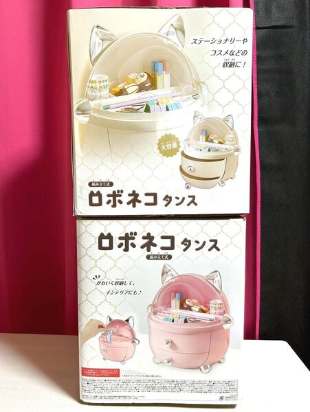 ロボネコタンス ミニ 組み立て式 猫 収納ボックス ケース 小物入れ プライズ品 メイクボックス 化粧品 インテリア ねこ 動物