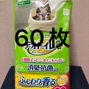 新品未開封 デオトイレ 消臭・抗菌シート ナチュラルソープの香り 20枚×3パック
