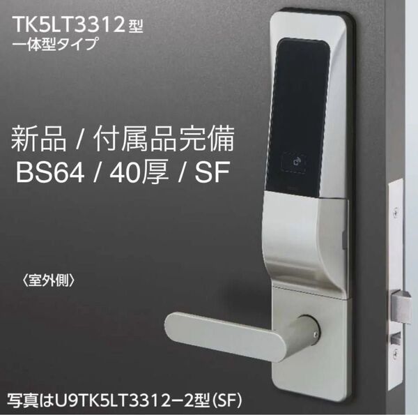 新品未使用★美和ロックU9TK5LT3312−2★テンキー