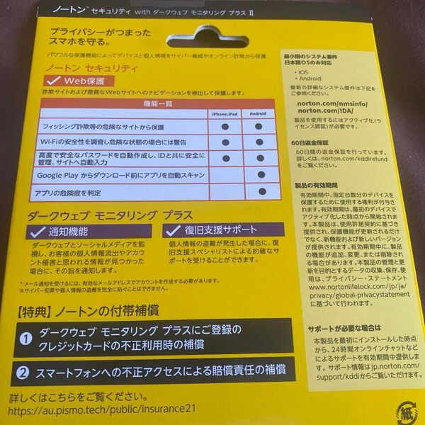 ノートンセキュリティwith ダークウェブ モニタリング プラスⅡ