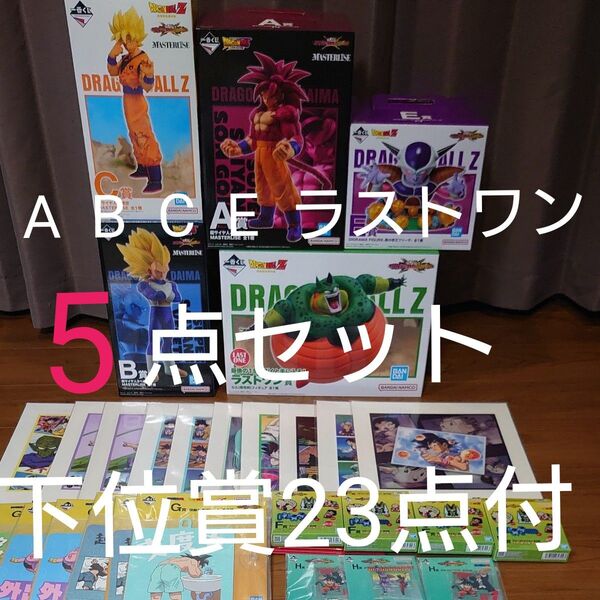 一番くじ ドラゴンボール VSオムニバスCROSS A B C E賞ラストワン賞オマケ付き