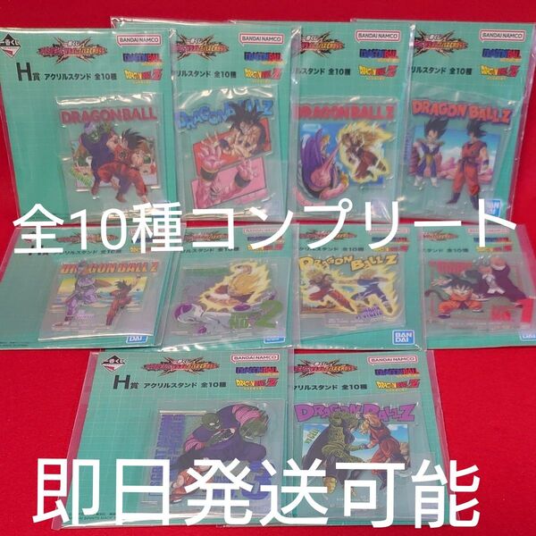一番くじ ドラゴンボール VSオムニバスCROSS H賞 アクリルスタンド 全10種