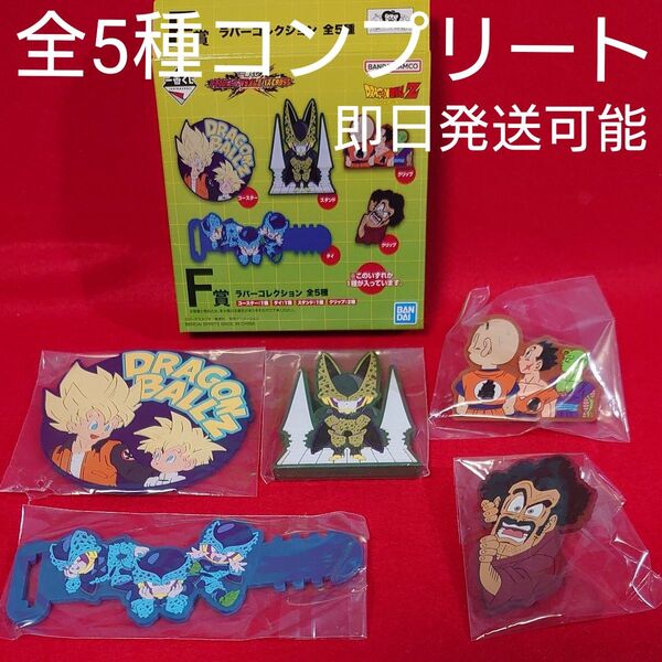 一番くじ ドラゴンボール VSオムニバスCROSS E賞 ラバーコレクション 全5種