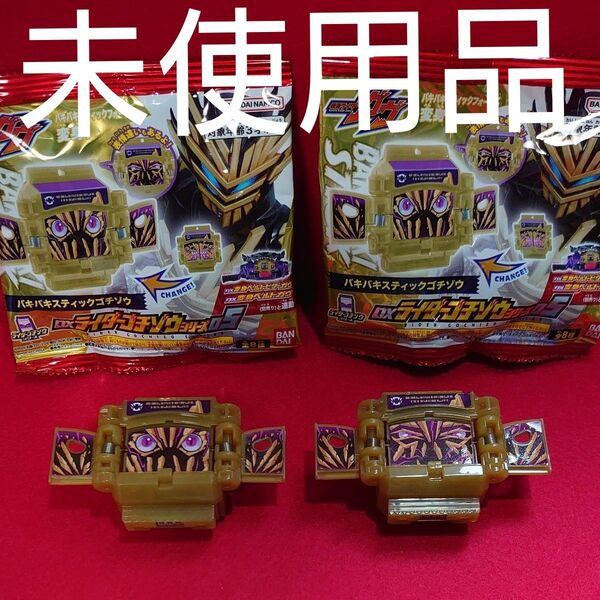 仮面ライダーガヴ DXライダーゴチゾウシリーズ05 バキバキスティックゴチゾウ 通常・表情違い 2種セット