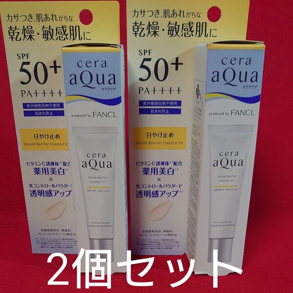 セラアクア シールドバリアエッセンスUV SPF50+ PA++++ (35g) ×2 日やけ止め 薬用美白