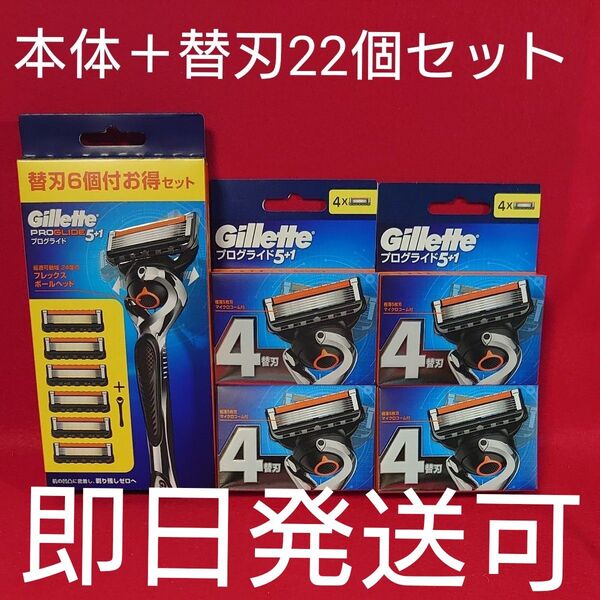 Gillette プログライド 5+1カミソリ 本体+替刃22個 国内正規品
