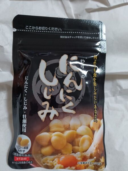 にんにくしじみ★やずや■31日分★賞味期限2026-04-29●新品未開封品★本日到着品★パウチタイプ