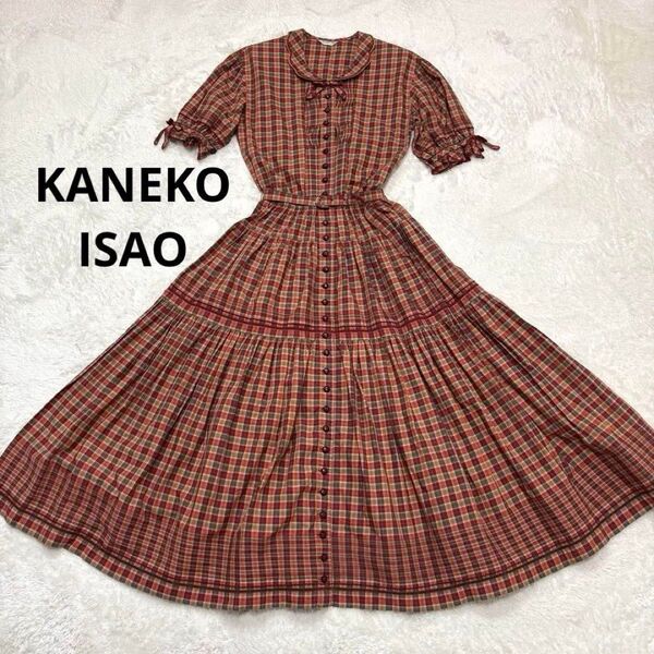 KANEKO ISAO カネコイサオ ロングワンピース フレア チェック