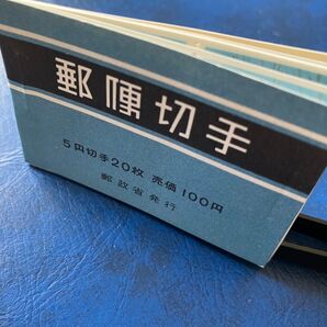 切手帳 1964年発行 オシドリ (間紙なし) 5円×20枚 未使用 昭和レトロ