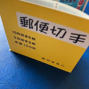 切手帳 1968年発行 郵便番号宣伝(第1次)、オシドリ 15円×6枚 5円×2枚 未使用 昭和レトロ