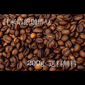 自家焙煎 珈琲豆 コーヒー豆 【豆or粉】200g イイエン ブレンド