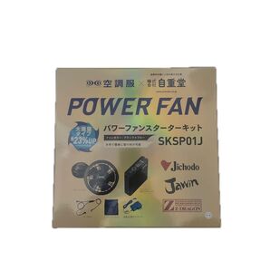 自重堂 空調服 SKSP01 空調服用 パワーファンスタータキット バッテリーセット8212273 NSP