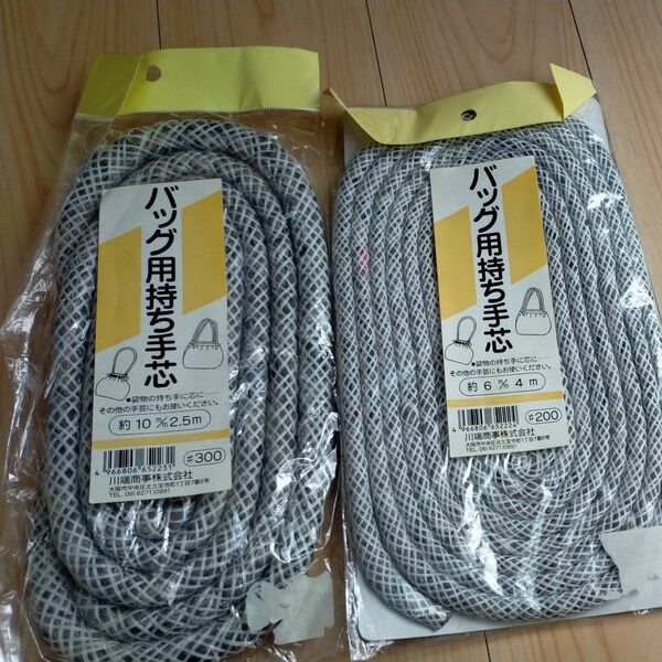 バッグ用持ち手芯 2種類セット