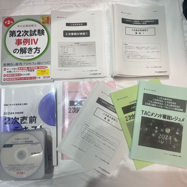 TAC 2024年度 中小企業診断士 2次本科生+オプション講義DVDセット