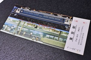 記念きっぷ ★ 見本 の印 ★ ブルートレイン２０周年記念切符 ★ 東京駅 入場券 ★ 昭和５３年 ★ 寝台列車 ★