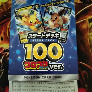 スタートデッキ100 ポケモンカードゲーム ポケカ