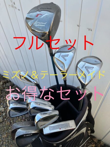 ゴルフクラブセット テーラーメイド、ミズノ