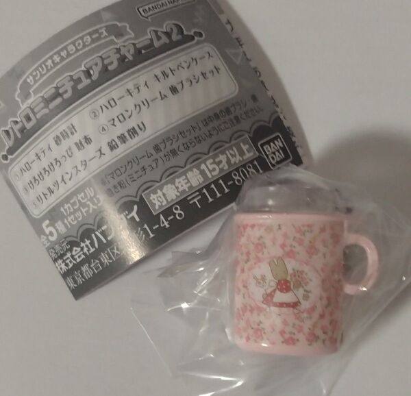 マロンクリーム サンリオキャラクターズ レトロミニチュアチャーム2 歯ブラシセット サンリオ ガチャガチャ ガチャ