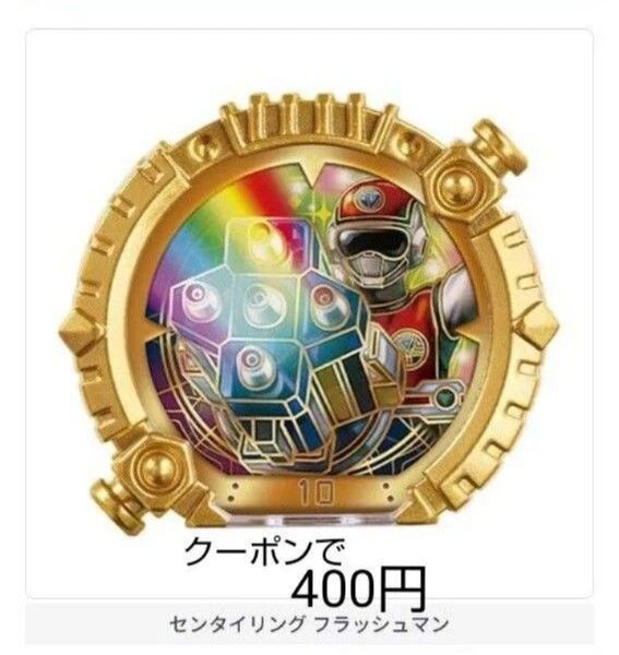 新品 ナンバーワン戦隊ゴジュウジャー GP センタイリング02 フラッシュマン ガチャ バンダイ ガシャポン 戦隊リング