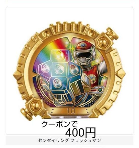 新品 ナンバーワン戦隊ゴジュウジャー GP センタイリング02 フラッシュマン ガチャ バンダイ ガシャポン 戦隊リング