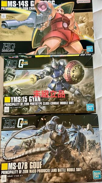 未組立 HG シャア専用ゲルググ グフ ギャン HGUC ガンダム ガンプラ バンダイ