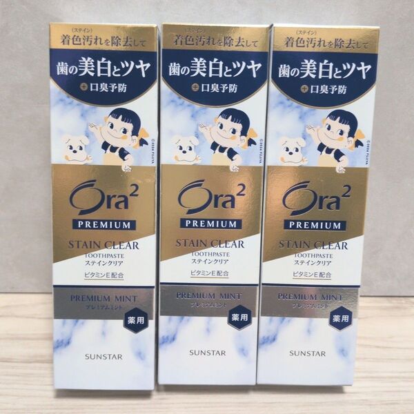 未開封 サンスター オーラツープレミアム 歯磨き粉 3個 ペコちゃんコラボ