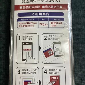 送料込♪【200枚】!ゆうパケットポスト 発送用シール(1袋20枚入×10袋)♪