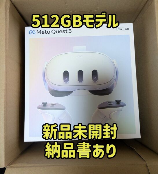 Meta Quest 3 512GB VRヘッドセット メタクエスト3 新品未開封