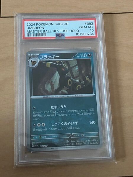 ポケモンカード ブラッキー マスターボールミラー PSA10 テラスタルフェスex