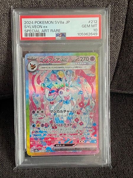 PSA10ニンフィアex SAR SV8a テラスタルフェスex