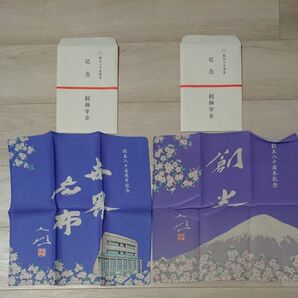 未使用 創価学会 創立八十周年 創立八十五周年 袱紗 ふくさ 2枚セット 池田大作