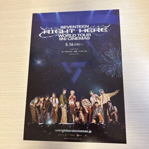 SEVENTEEN RIGHT HERE WORLD TOUR (IN)CINEMAS フライヤーx4