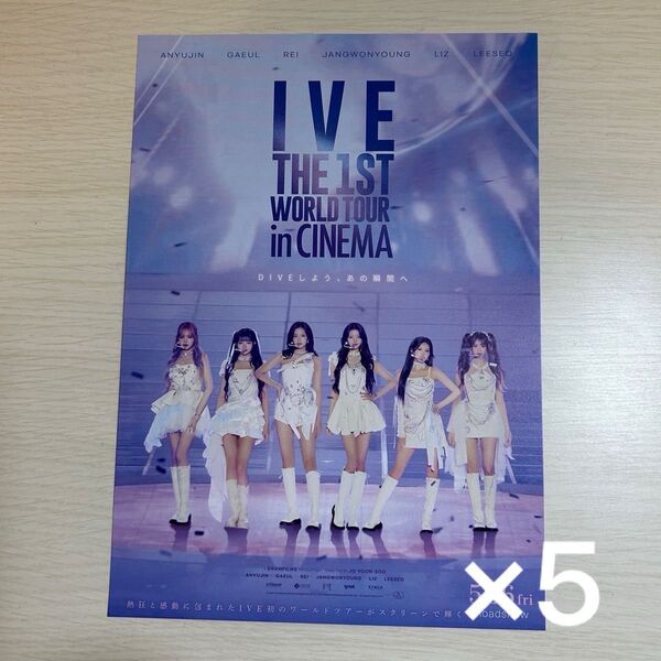 IVE THE 1ST WORLD TOUR in CINEMA フライヤー×5