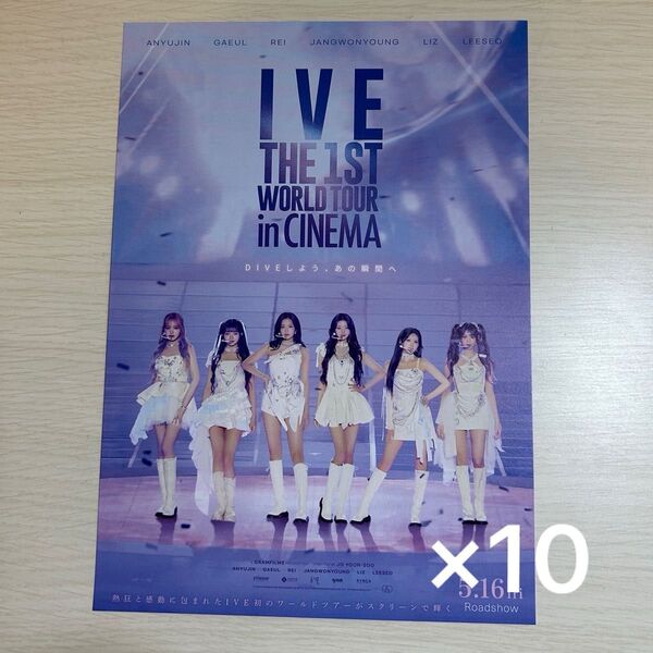 IVE THE 1ST WORLD TOUR in CINEMA フライヤー×10