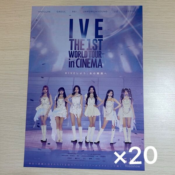 IVE THE 1ST WORLD TOUR in CINEMA フライヤーx20