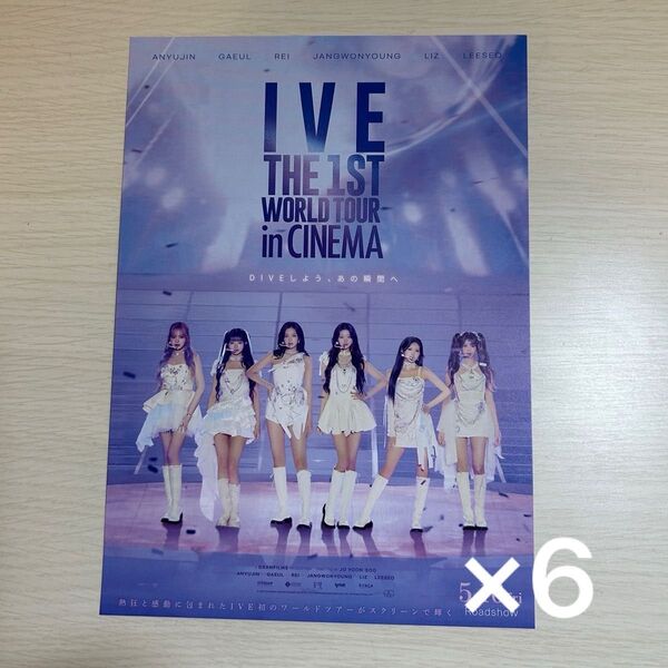 IVE THE 1ST WORLD TOUR in CINEMA フライヤーx6