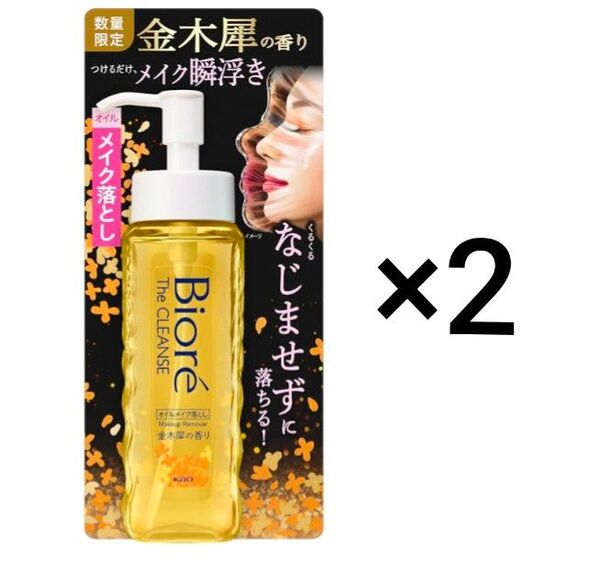 ビオレ ザクレンズ オイルメイク落とし 金木犀の香り 本体 190ml ×2