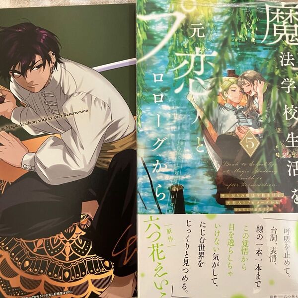 新品未開封 アニメイト特典付き 死に戻りの魔法学校生活を、元恋人とプロローグから 5