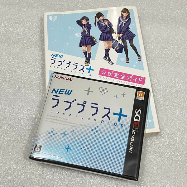 3DS/Newラブプラス+未開封品&公式完全ガイド