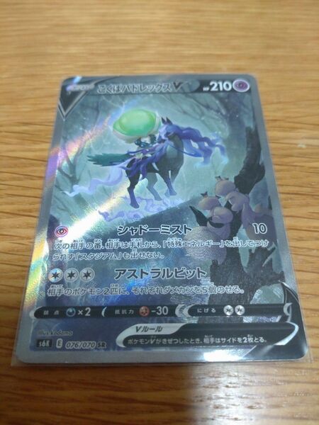 ポケモンカード こくばバドレックスV SR