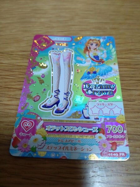 アイカツカード オデットスワンシューズ 大空あかり 1枚