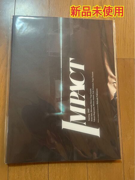 【新品未使用】IMPACT 舞台 パンフレット IMP.