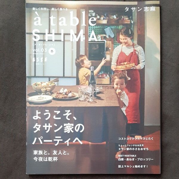 タサン志麻